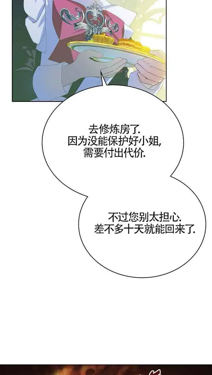 漫画《恶棍家族的继承人》第30话第84张图