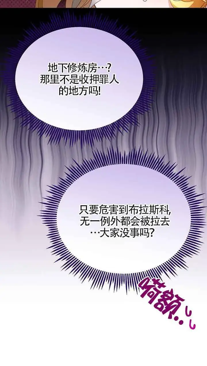 漫画《恶棍家族的继承人》第30话第86张图