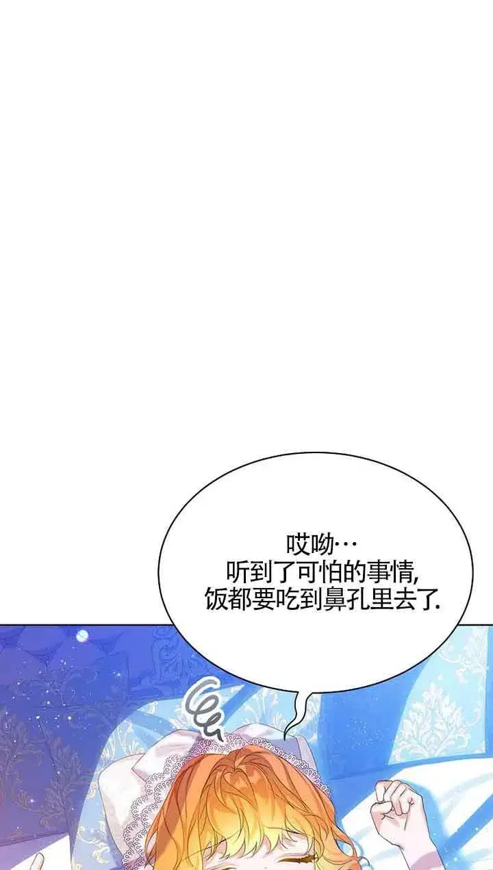 漫画《恶棍家族的继承人》第30话第88张图