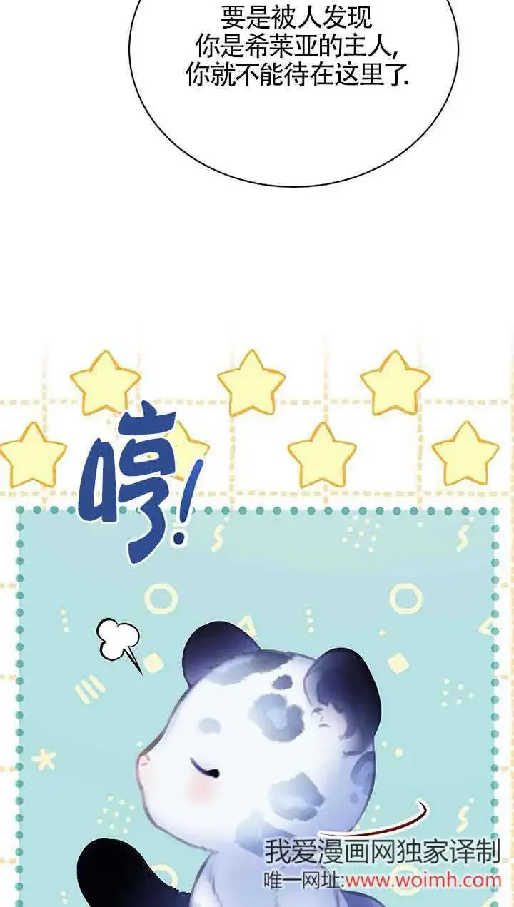 漫画《恶棍家族的继承人》第30话第91张图