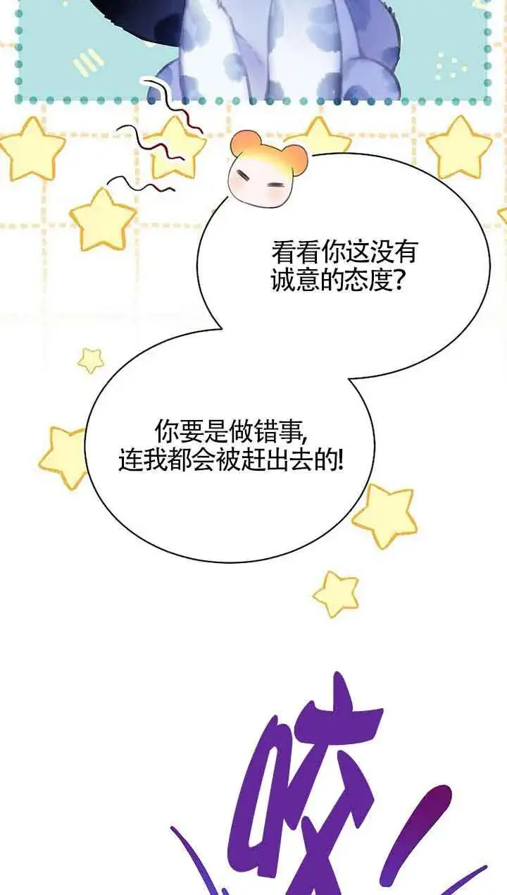 漫画《恶棍家族的继承人》第30话第92张图