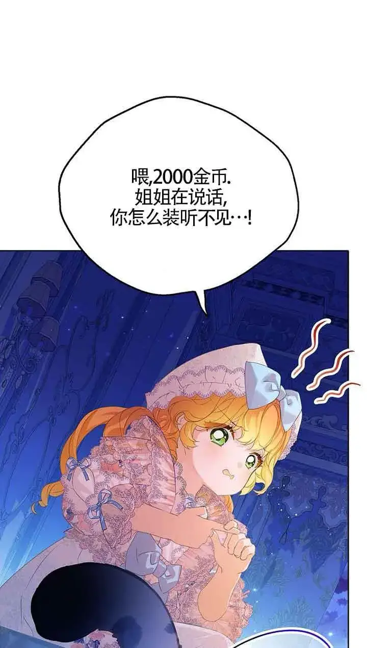 漫画《恶棍家族的继承人》第30话第94张图