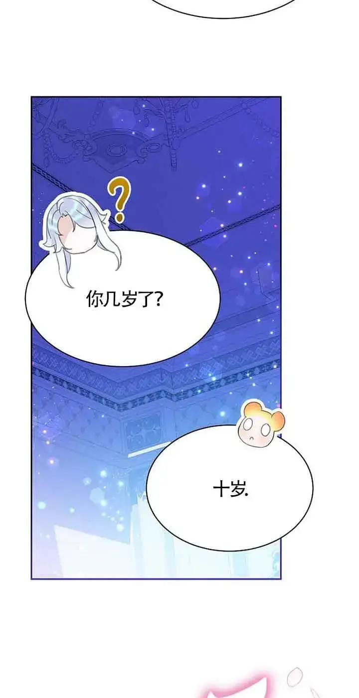 漫画《恶棍家族的继承人》第31话第10张图