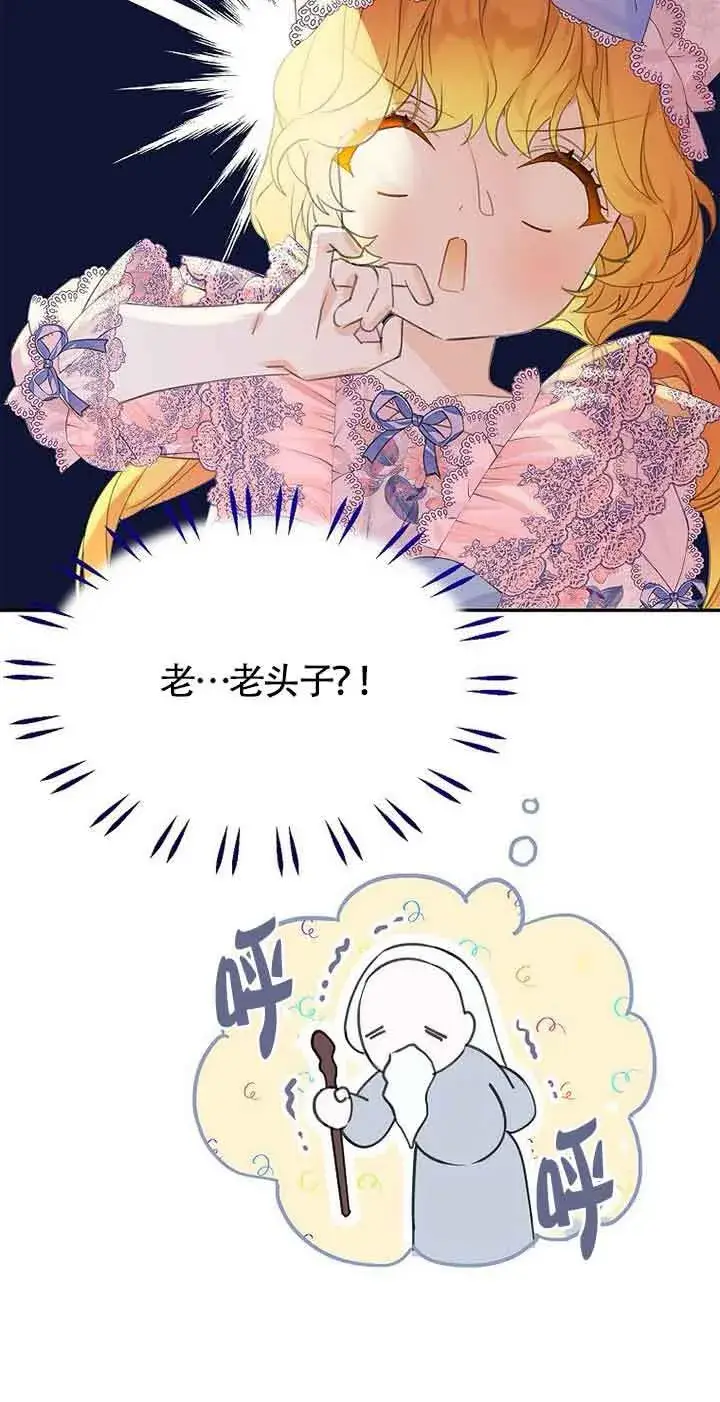 漫画《恶棍家族的继承人》第31话第13张图