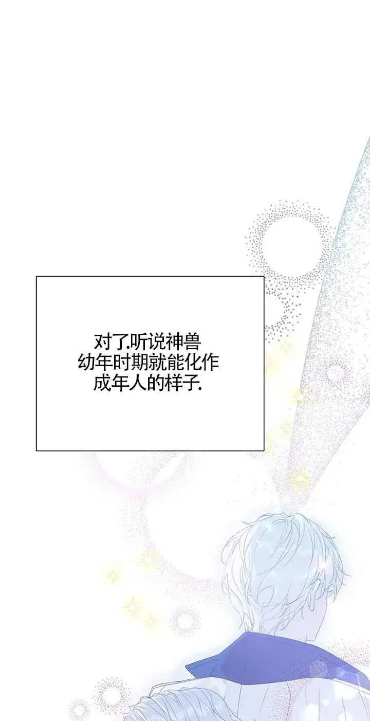 漫画《恶棍家族的继承人》第31话第14张图