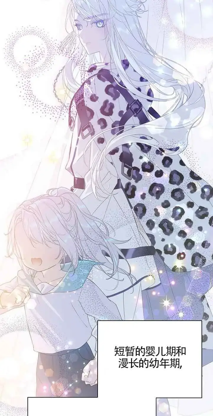 漫画《恶棍家族的继承人》第31话第15张图
