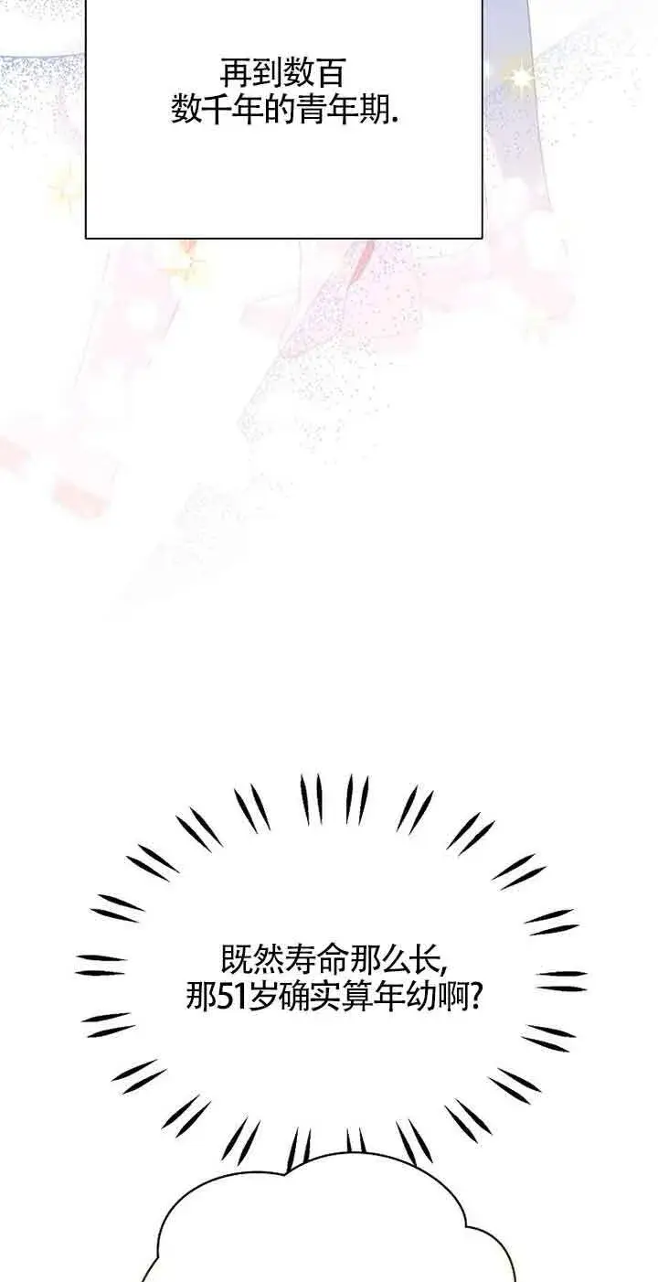 漫画《恶棍家族的继承人》第31话第16张图