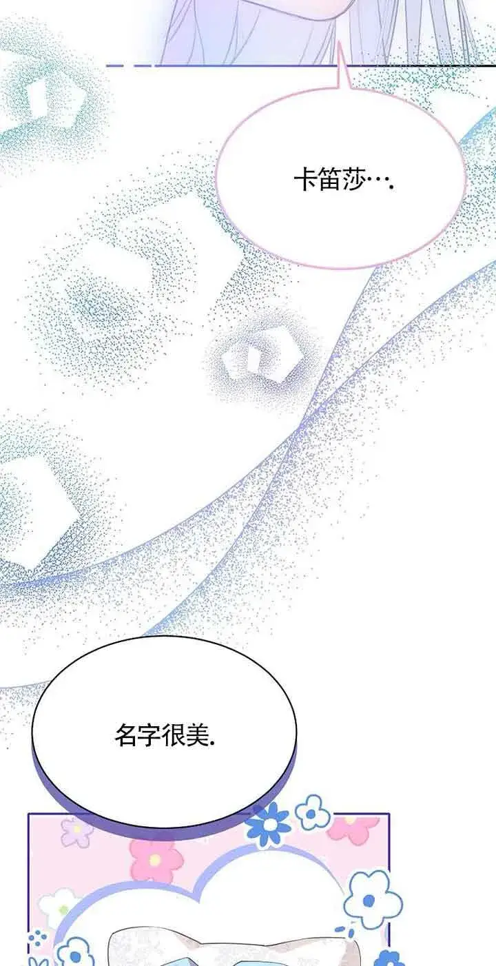 漫画《恶棍家族的继承人》第31话第20张图