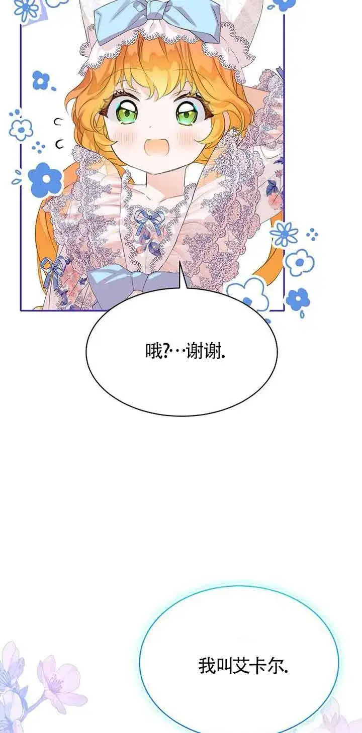 漫画《恶棍家族的继承人》第31话第21张图