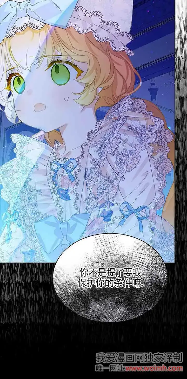 漫画《恶棍家族的继承人》第31话第30张图