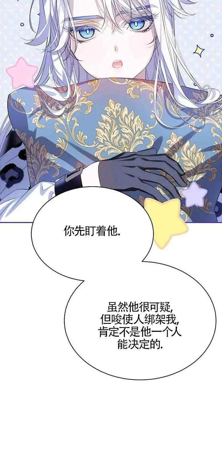漫画《恶棍家族的继承人》第31话第38张图