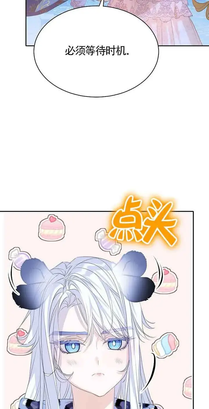 漫画《恶棍家族的继承人》第31话第41张图