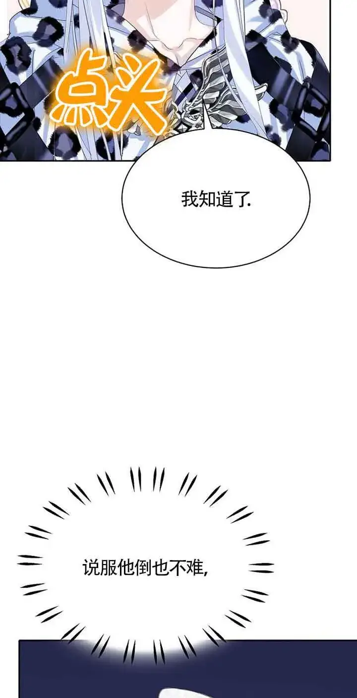 漫画《恶棍家族的继承人》第31话第42张图