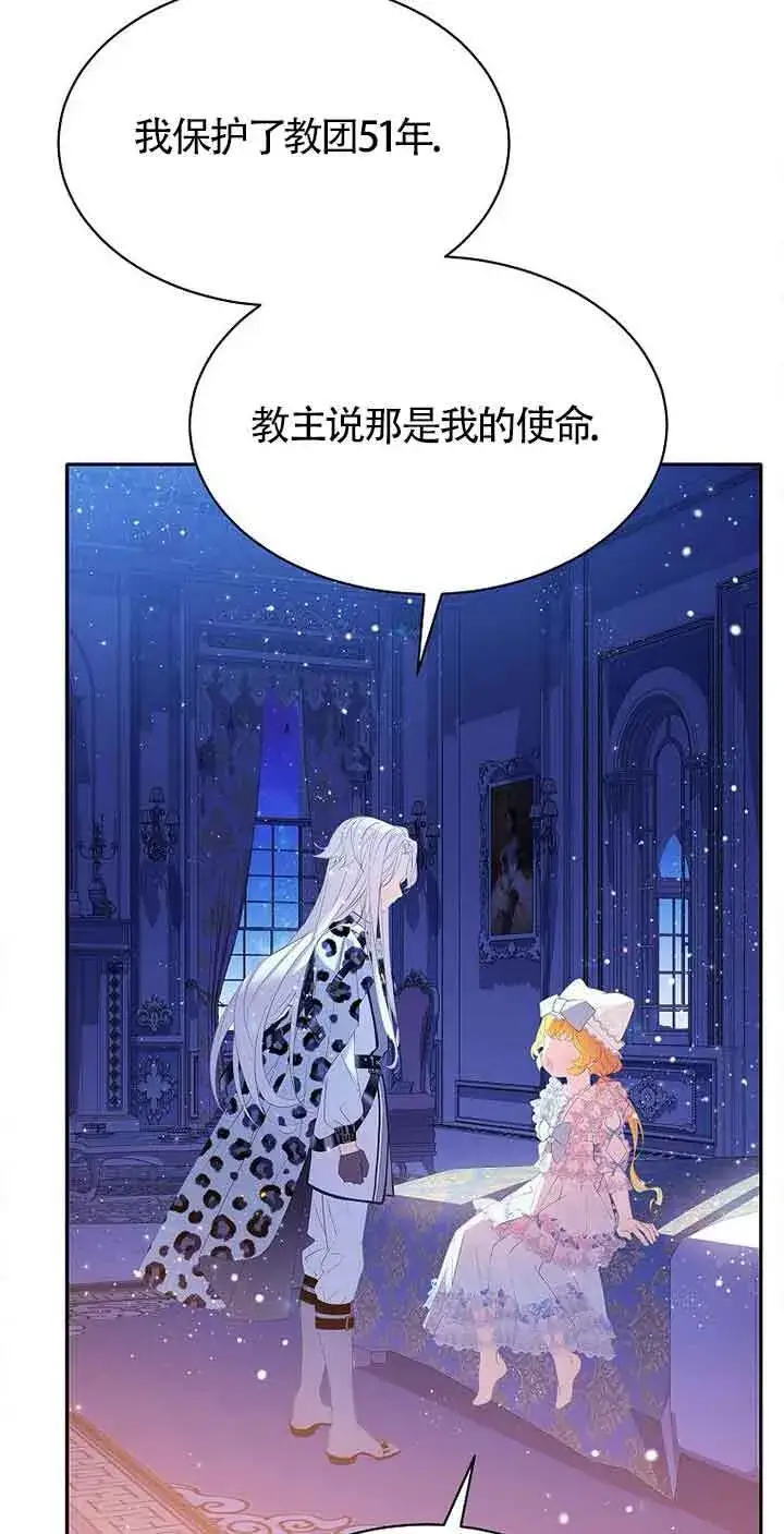 漫画《恶棍家族的继承人》第31话第45张图