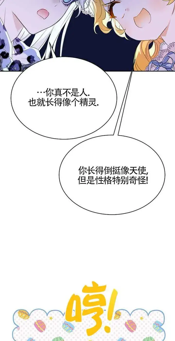 漫画《恶棍家族的继承人》第31话第5张图