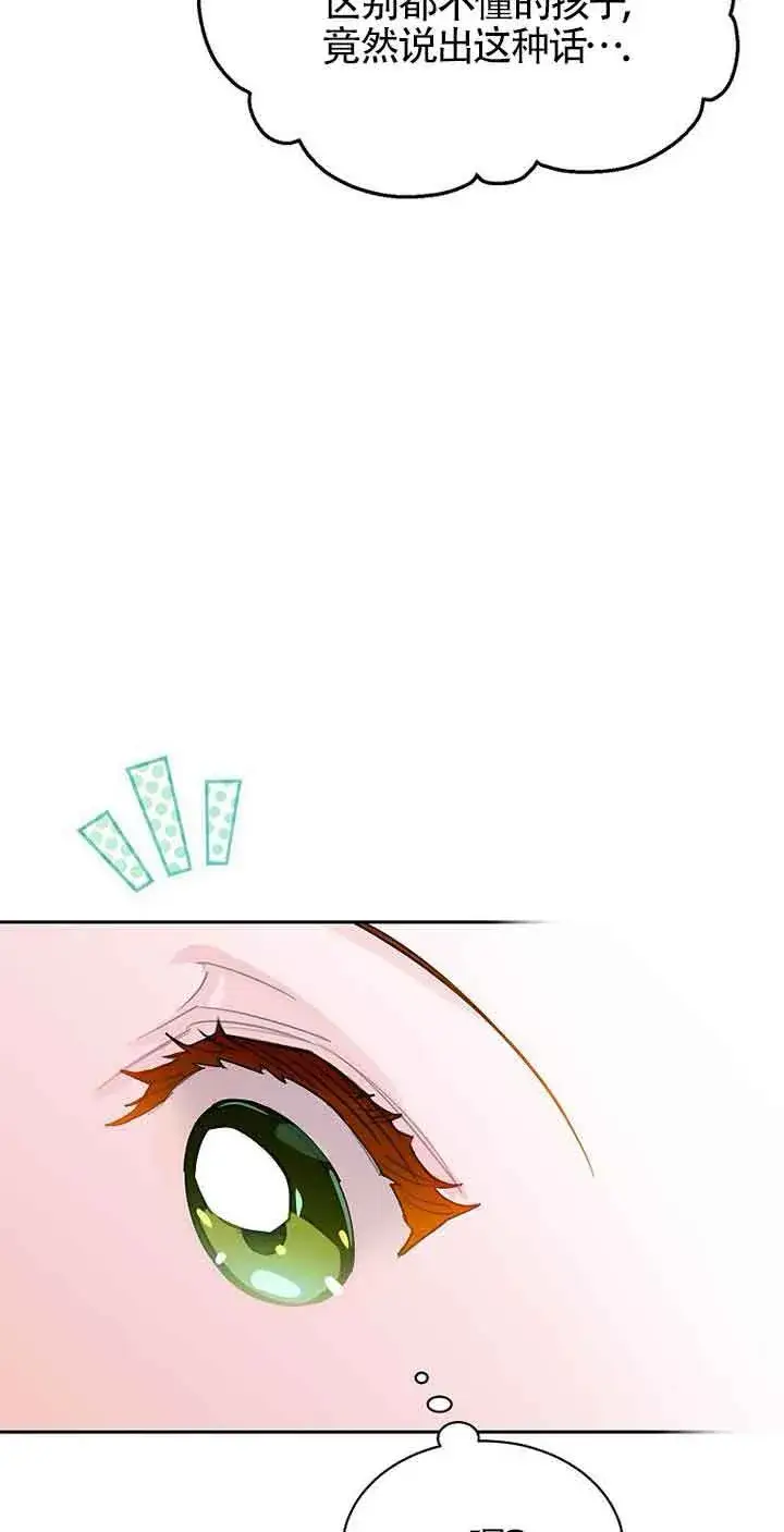 漫画《恶棍家族的继承人》第31话第51张图