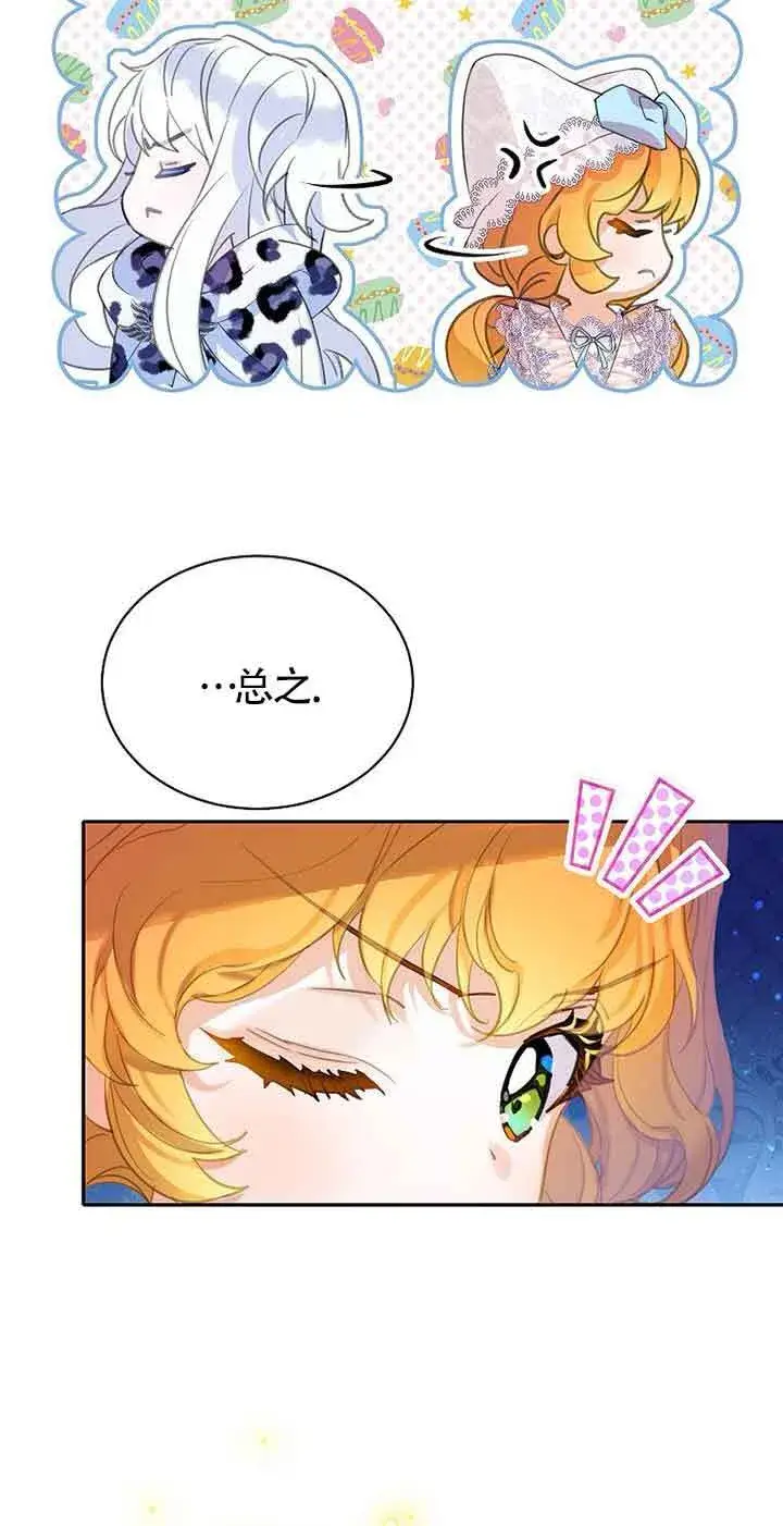 漫画《恶棍家族的继承人》第31话第6张图