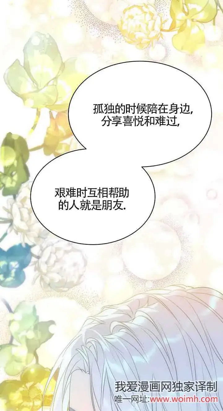 漫画《恶棍家族的继承人》第31话第61张图