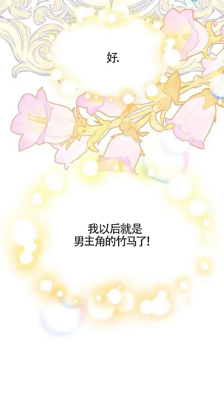 漫画《恶棍家族的继承人》第31话第68张图