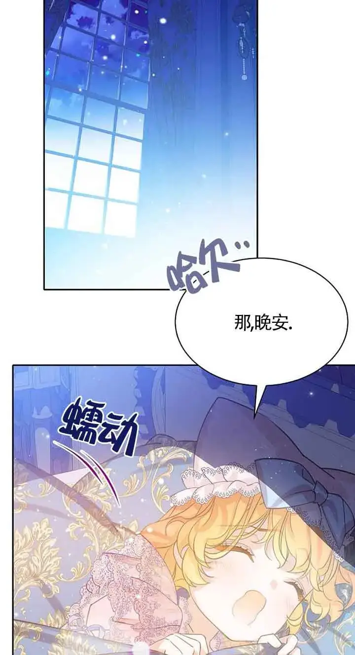 漫画《恶棍家族的继承人》第31话第70张图