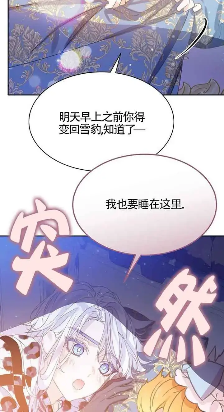 漫画《恶棍家族的继承人》第31话第71张图