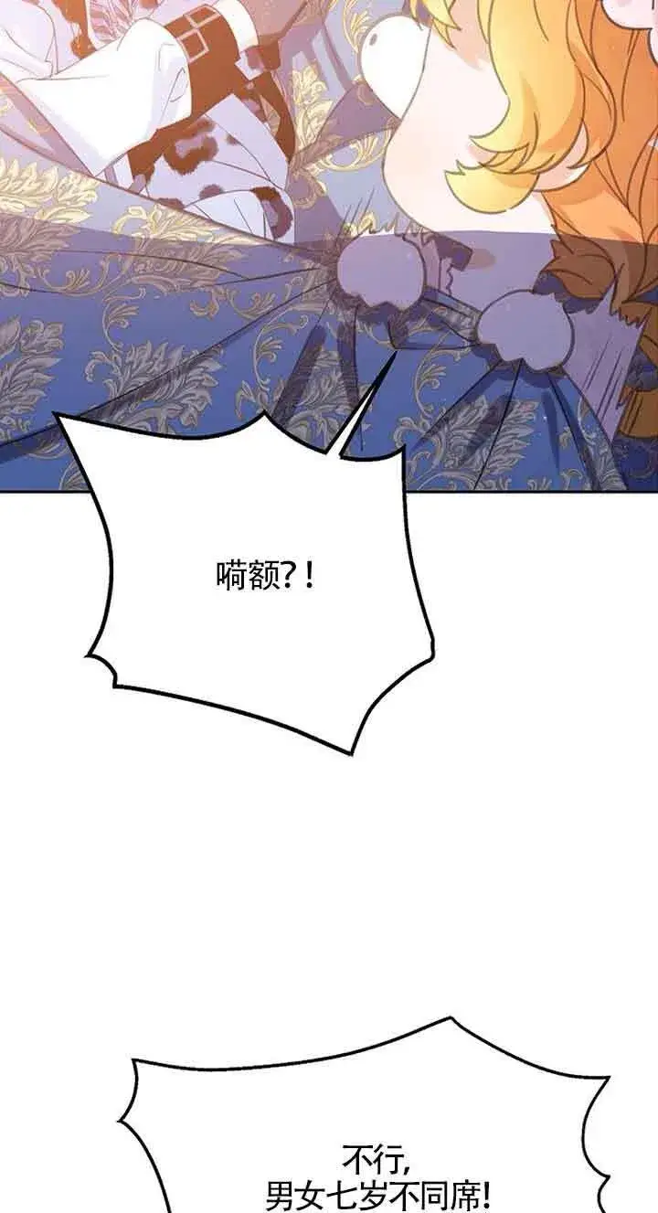 漫画《恶棍家族的继承人》第31话第72张图