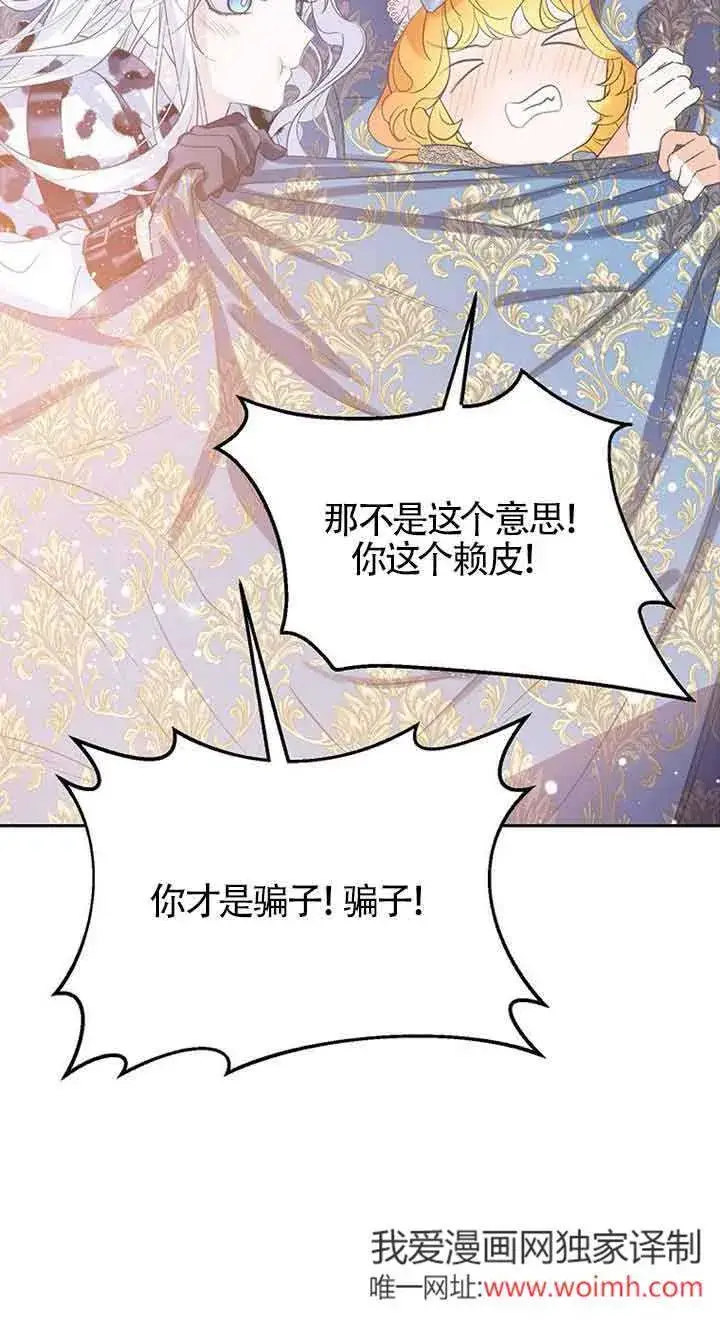 漫画《恶棍家族的继承人》第31话第75张图