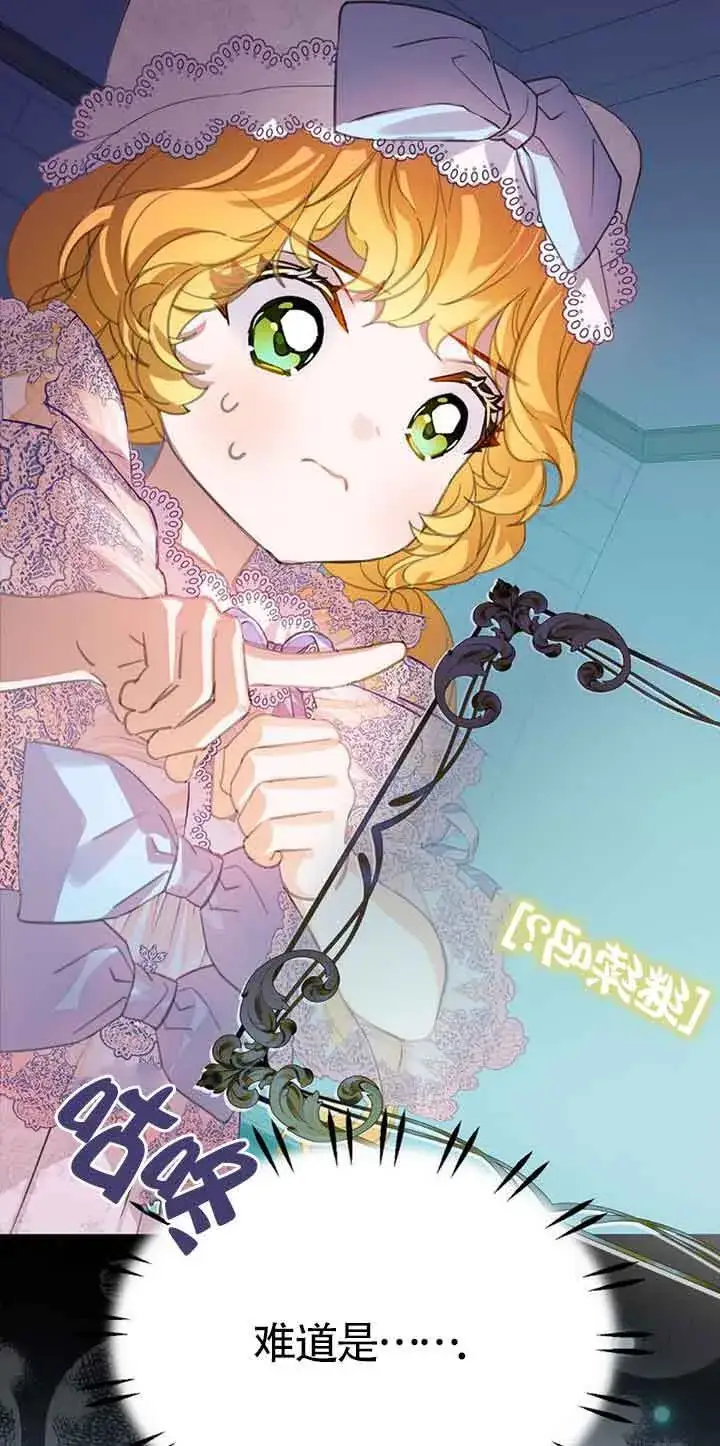 漫画《恶棍家族的继承人》第32话第15张图