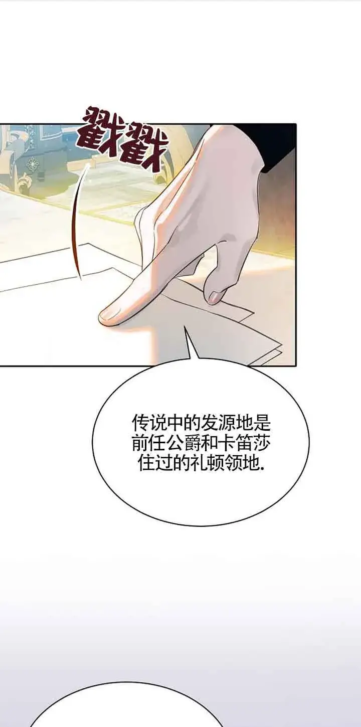 漫画《恶棍家族的继承人》第32话第21张图