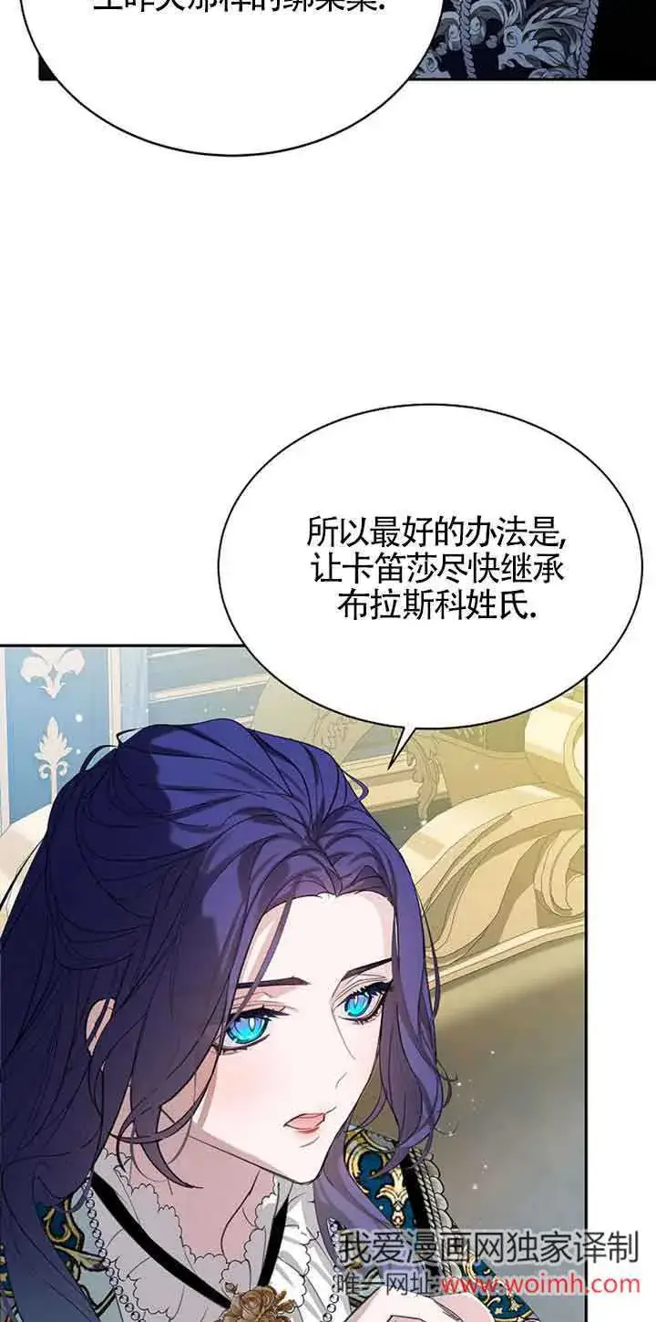 漫画《恶棍家族的继承人》第32话第24张图
