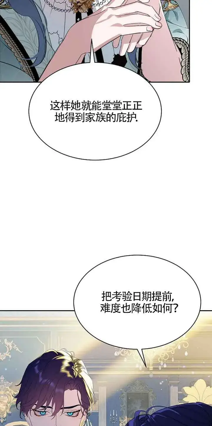 漫画《恶棍家族的继承人》第32话第25张图