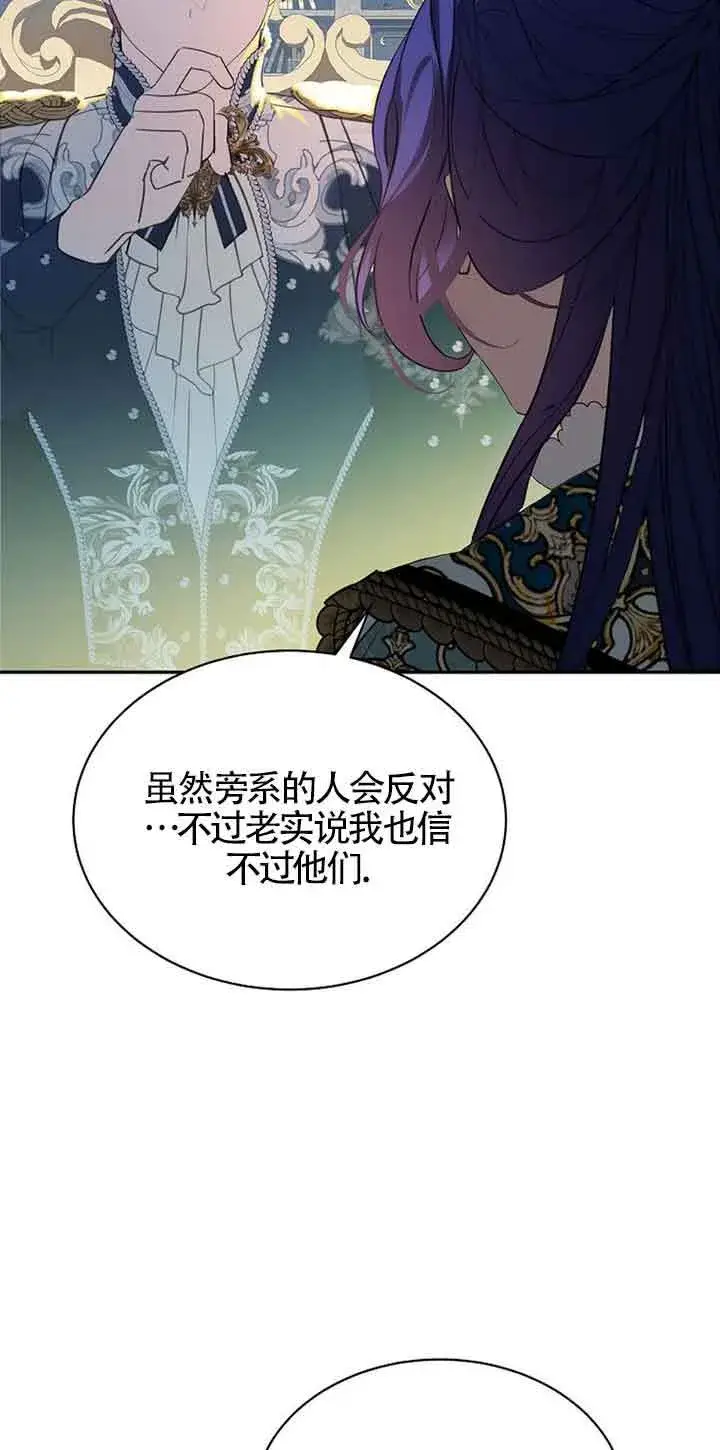 漫画《恶棍家族的继承人》第32话第26张图