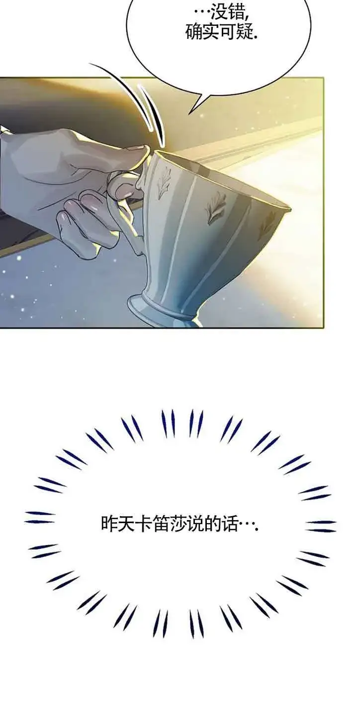 漫画《恶棍家族的继承人》第32话第27张图