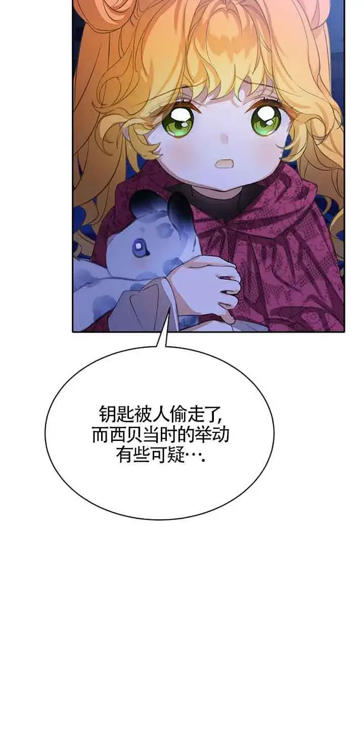 漫画《恶棍家族的继承人》第32话第29张图