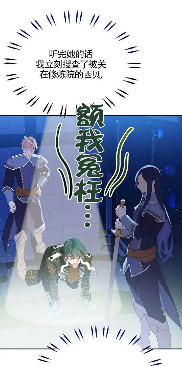 漫画《恶棍家族的继承人》第32话第30张图