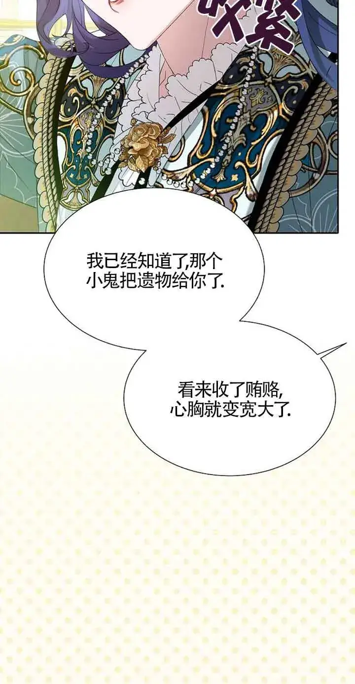 漫画《恶棍家族的继承人》第32话第43张图