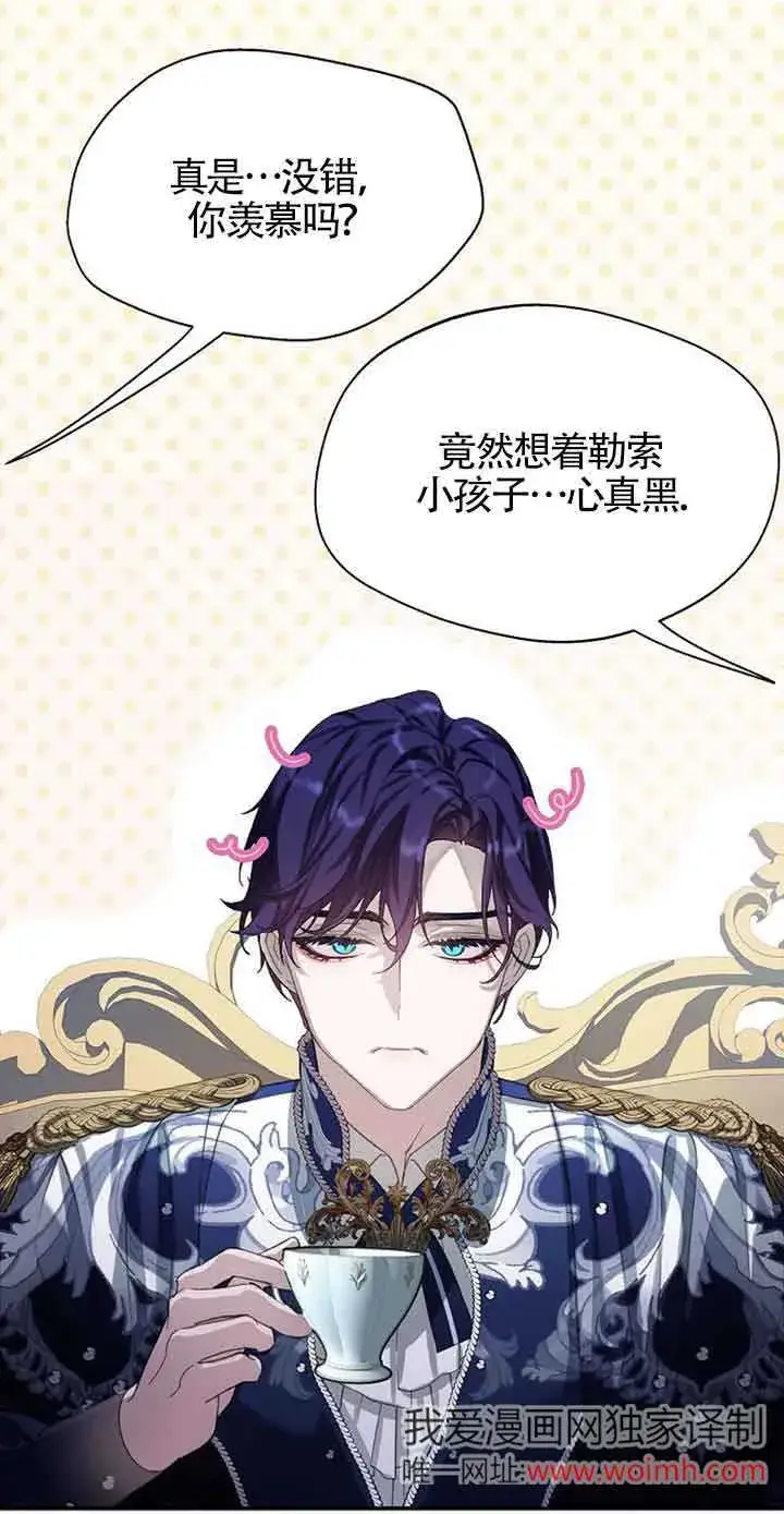 漫画《恶棍家族的继承人》第32话第44张图