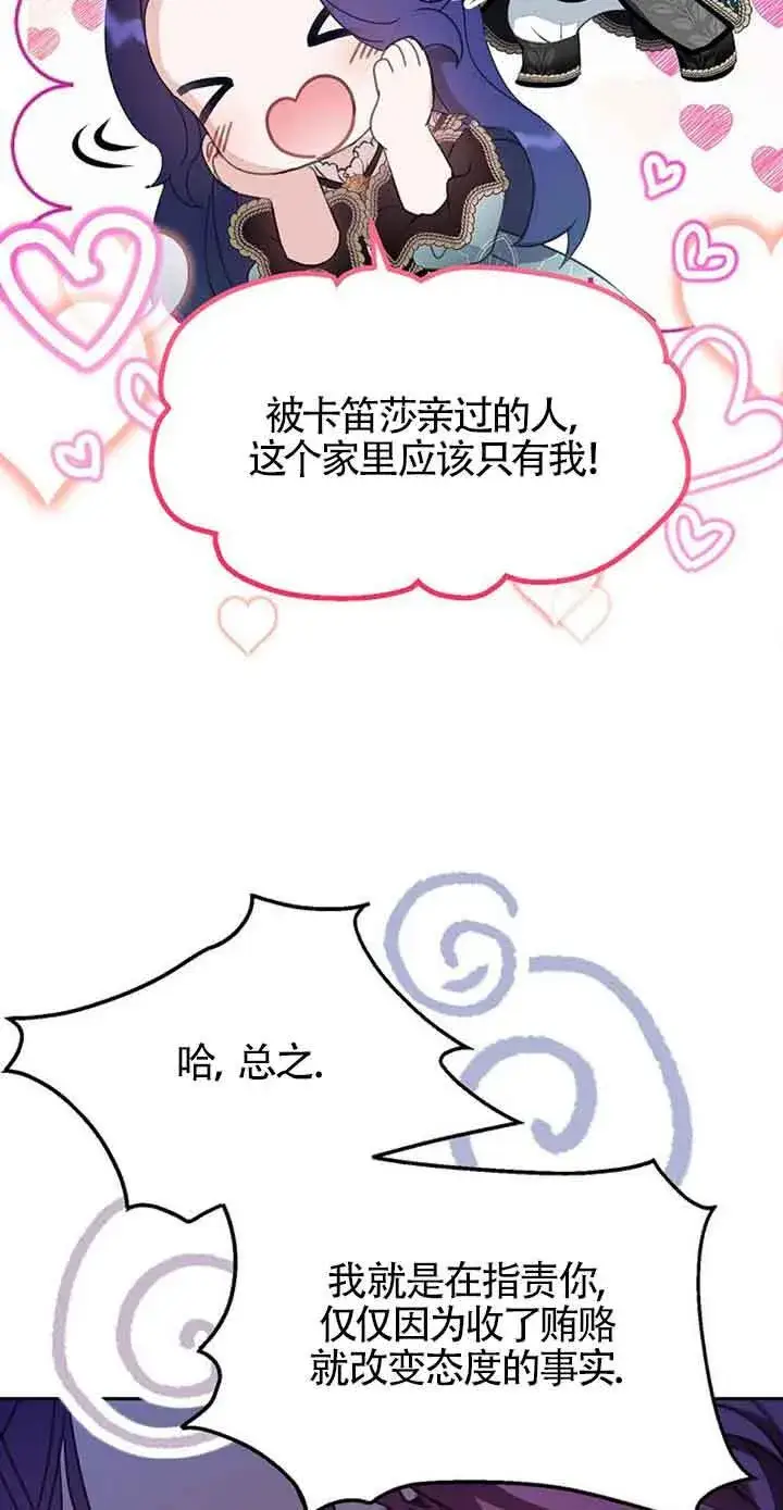 漫画《恶棍家族的继承人》第32话第49张图