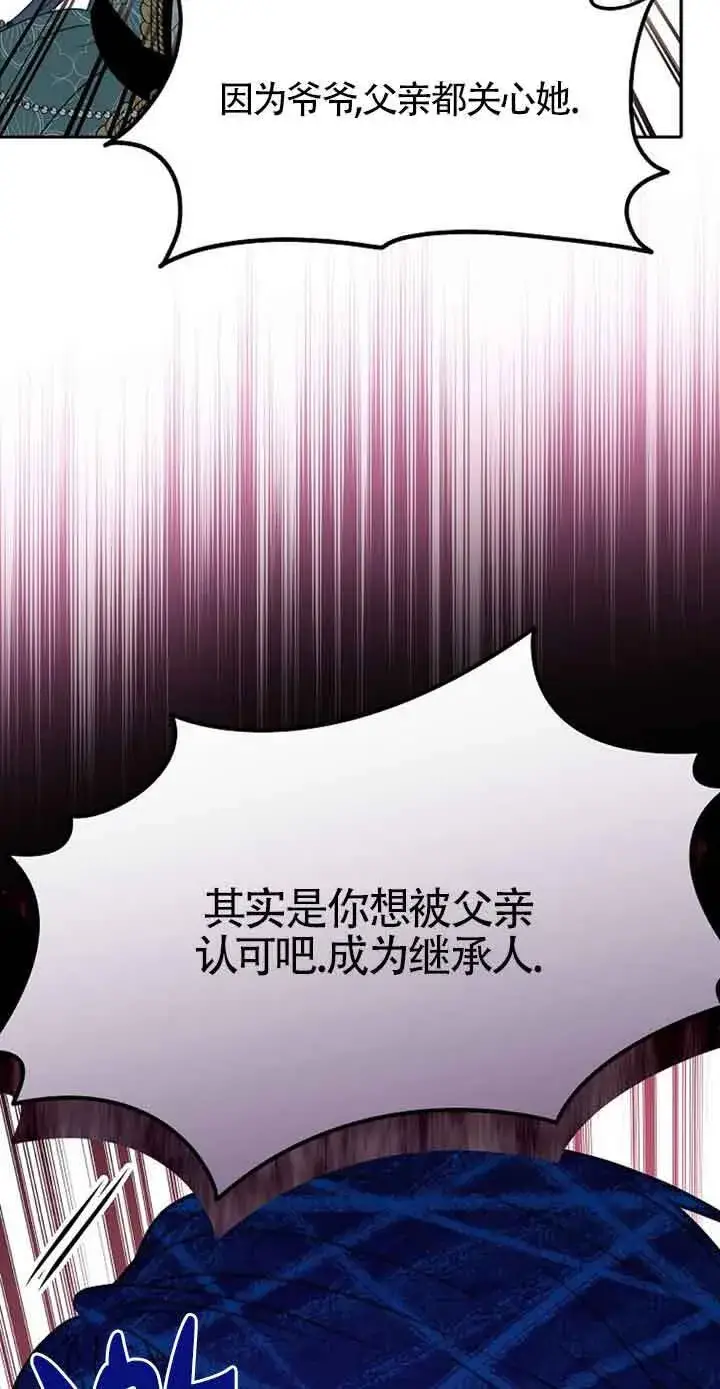 漫画《恶棍家族的继承人》第32话第52张图