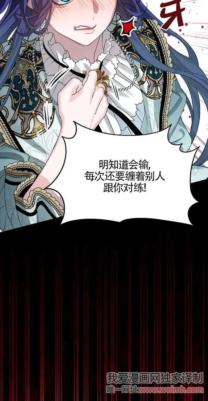 漫画《恶棍家族的继承人》第32话第56张图