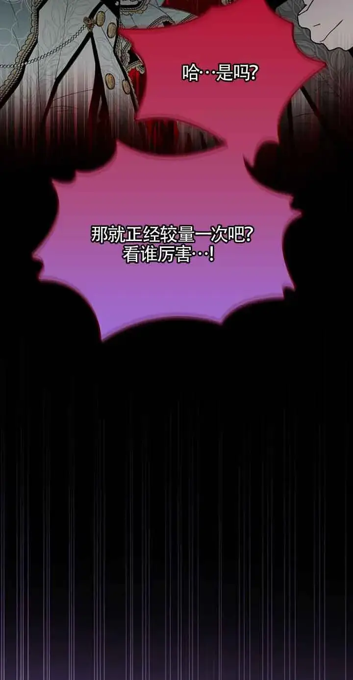 漫画《恶棍家族的继承人》第32话第58张图