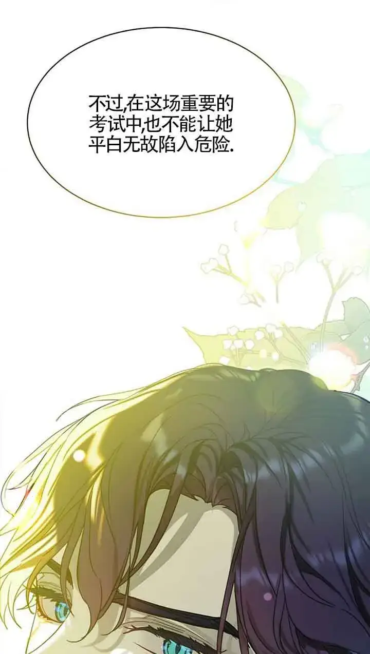 漫画《恶棍家族的继承人》第32话第66张图