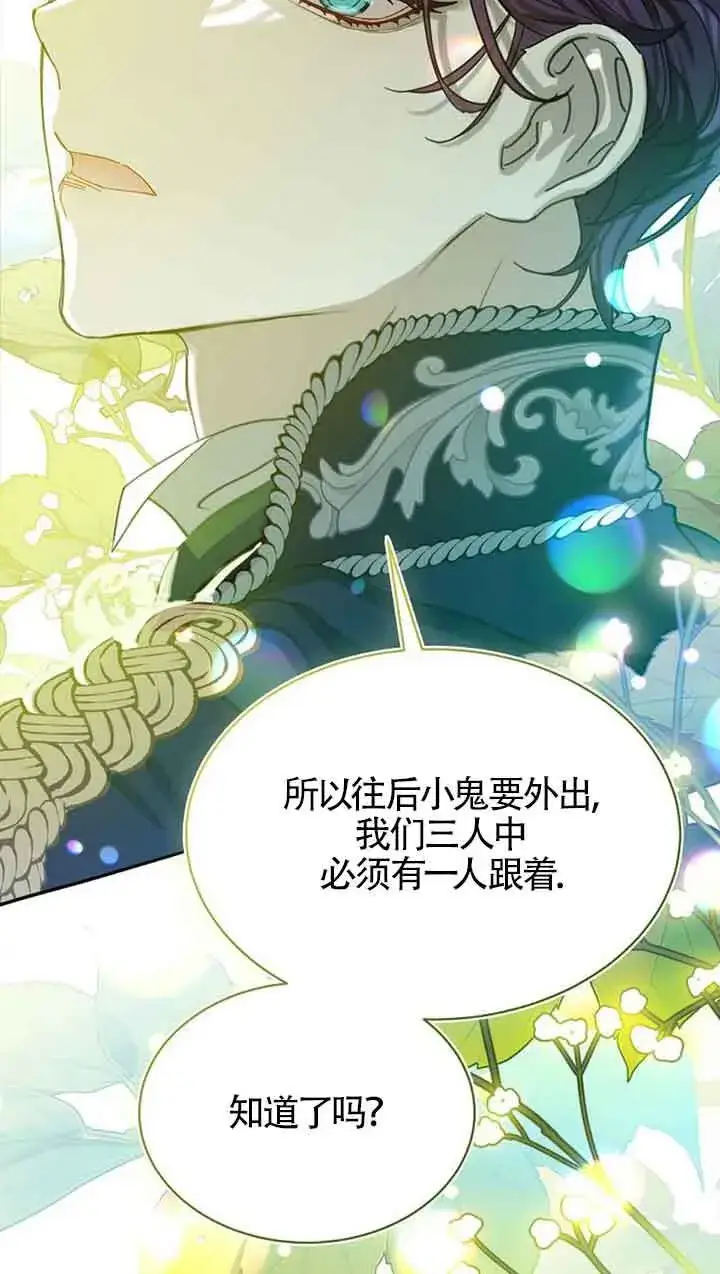 漫画《恶棍家族的继承人》第32话第67张图