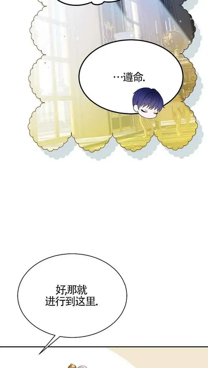 漫画《恶棍家族的继承人》第32话第69张图