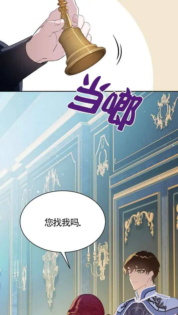 漫画《恶棍家族的继承人》第32话第70张图