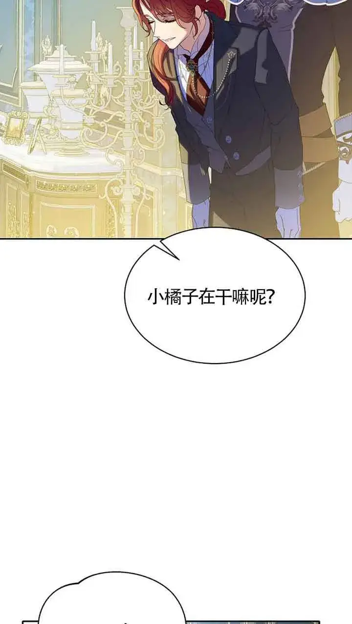 漫画《恶棍家族的继承人》第32话第71张图