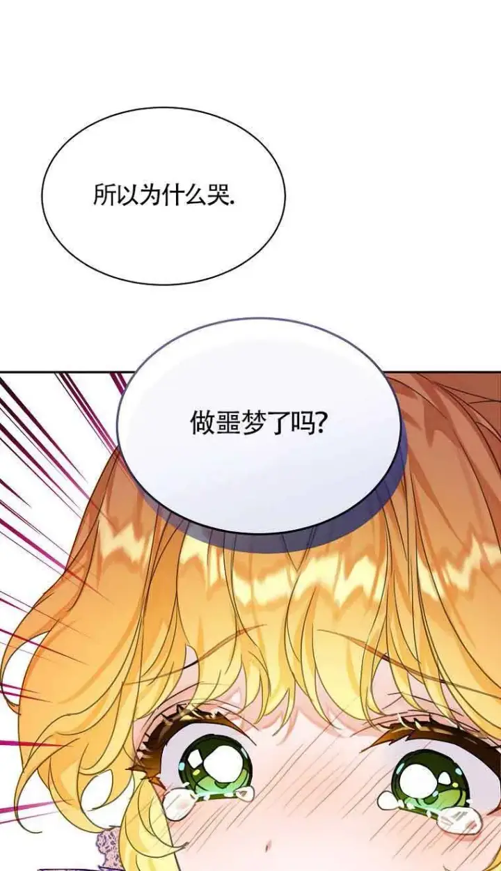 漫画《恶棍家族的继承人》第33话第23张图