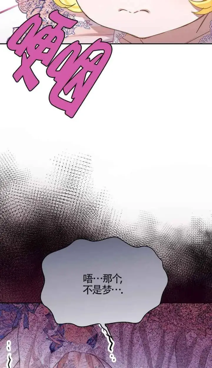 漫画《恶棍家族的继承人》第33话第24张图
