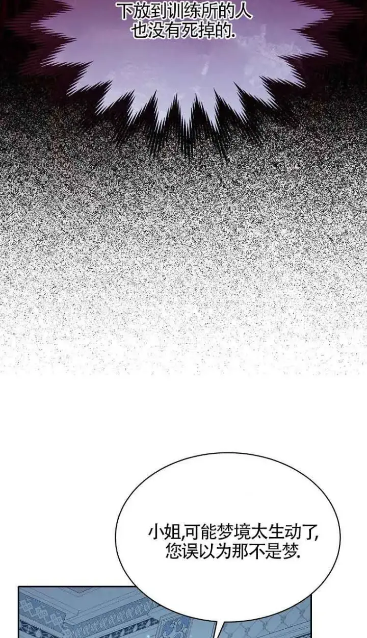 漫画《恶棍家族的继承人》第33话第28张图