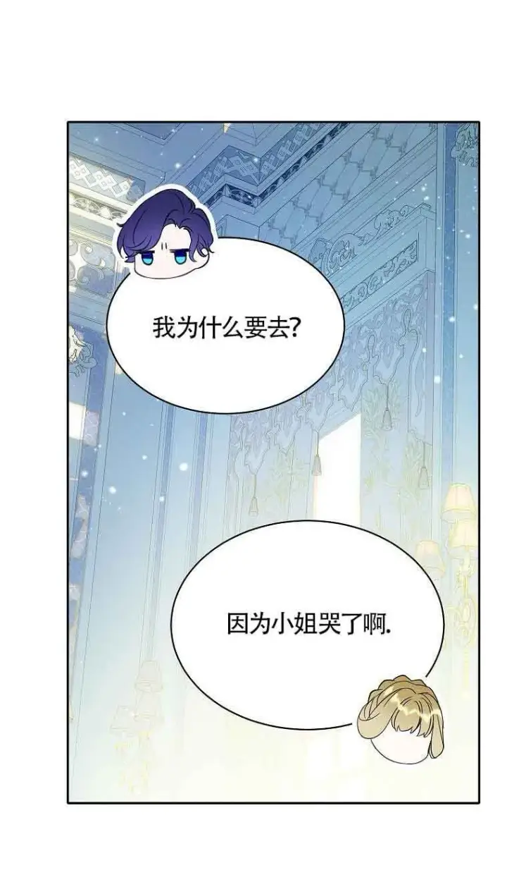 漫画《恶棍家族的继承人》第33话第30张图